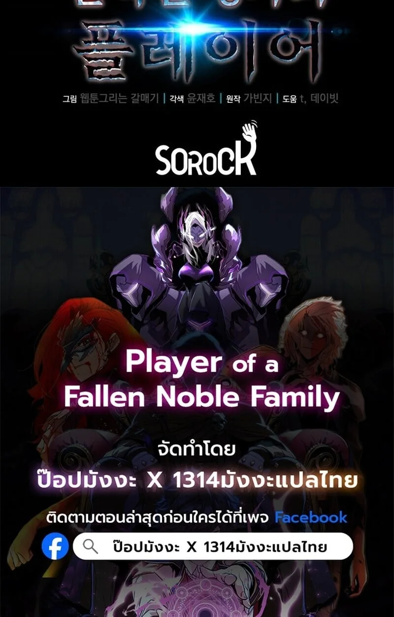 Player of a Fallen Noble Family ตอนที่ 6 หน้า 156