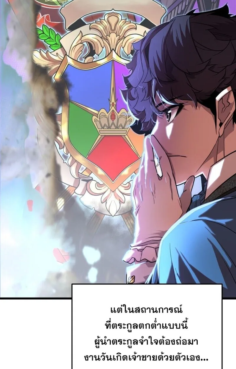 Player of a Fallen Noble Family ตอนที่ 6 หน้า 19