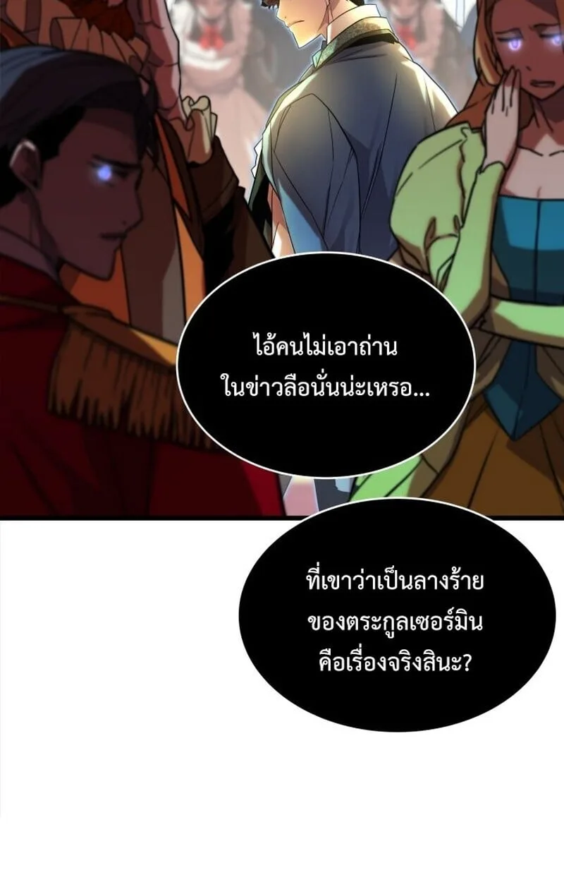 Player of a Fallen Noble Family ตอนที่ 6 หน้า 41