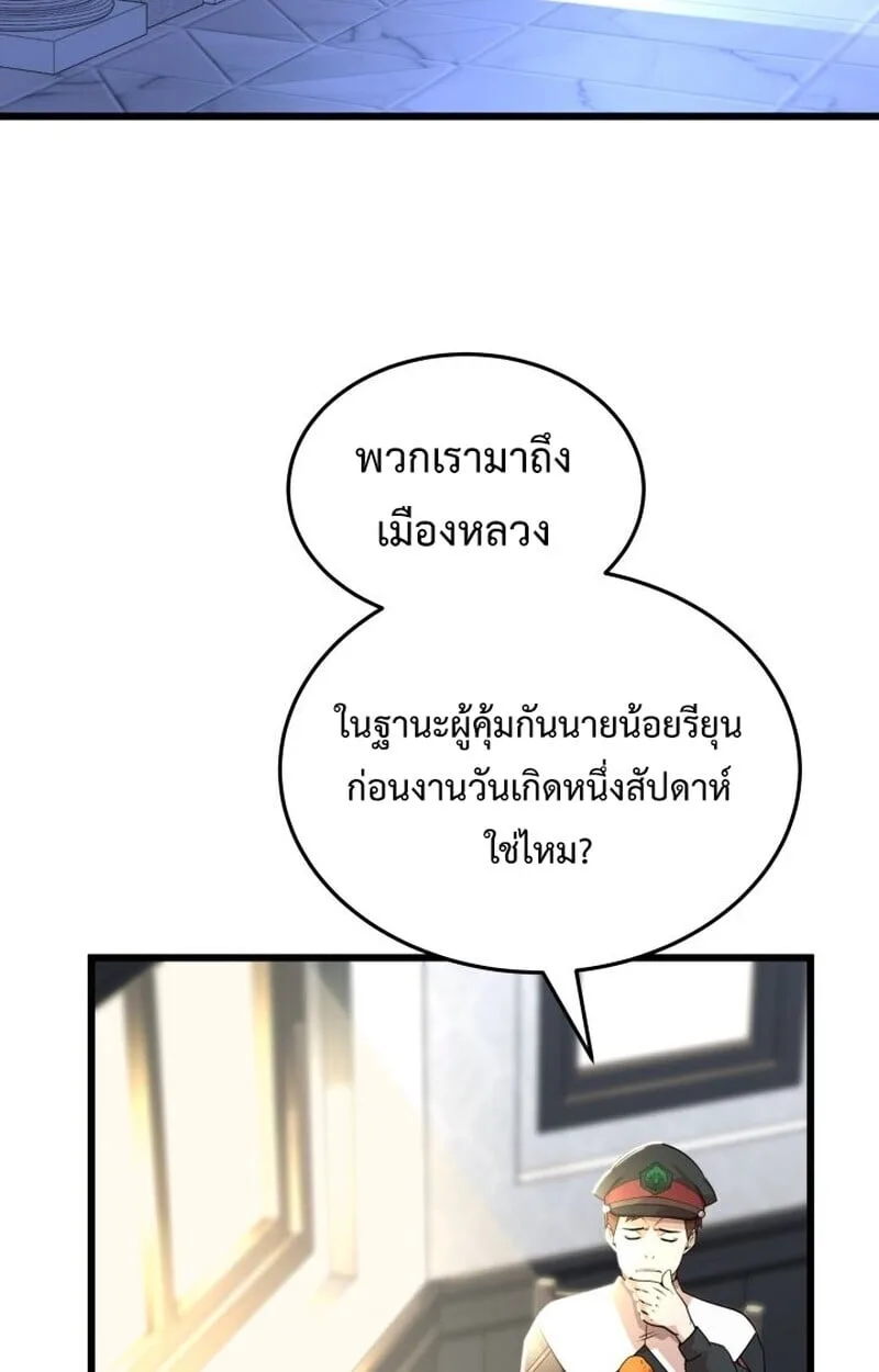 Player of a Fallen Noble Family ตอนที่ 6 หน้า 53