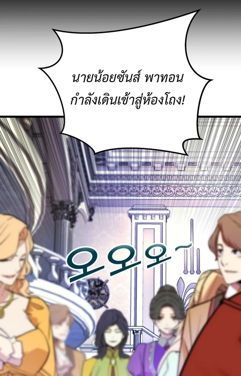 Player of a Fallen Noble Family ตอนที่ 6 หน้า 85