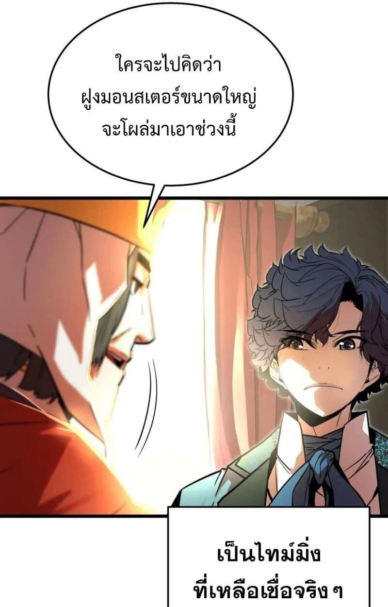Player of a Fallen Noble Family ตอนที่ 6 หน้า 9