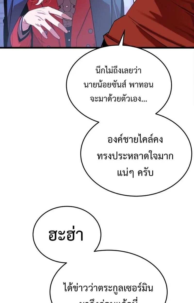 Player of a Fallen Noble Family ตอนที่ 6 หน้า 93