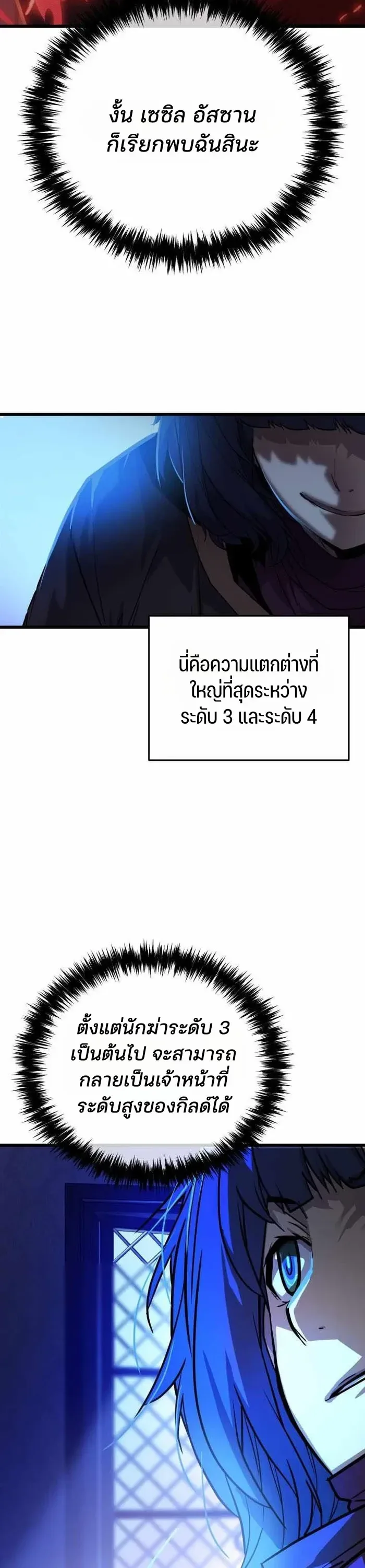 Player of a Fallen Noble Family ตอนที่ 60 หน้า 16