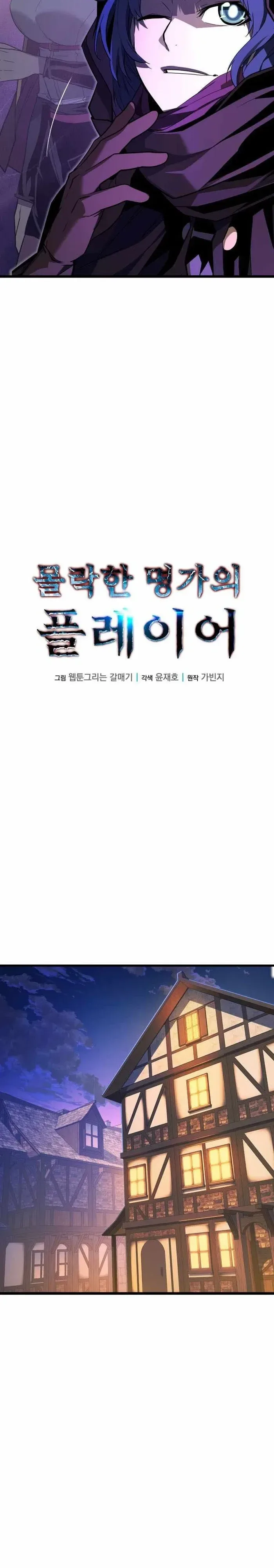 Player of a Fallen Noble Family ตอนที่ 60 หน้า 2