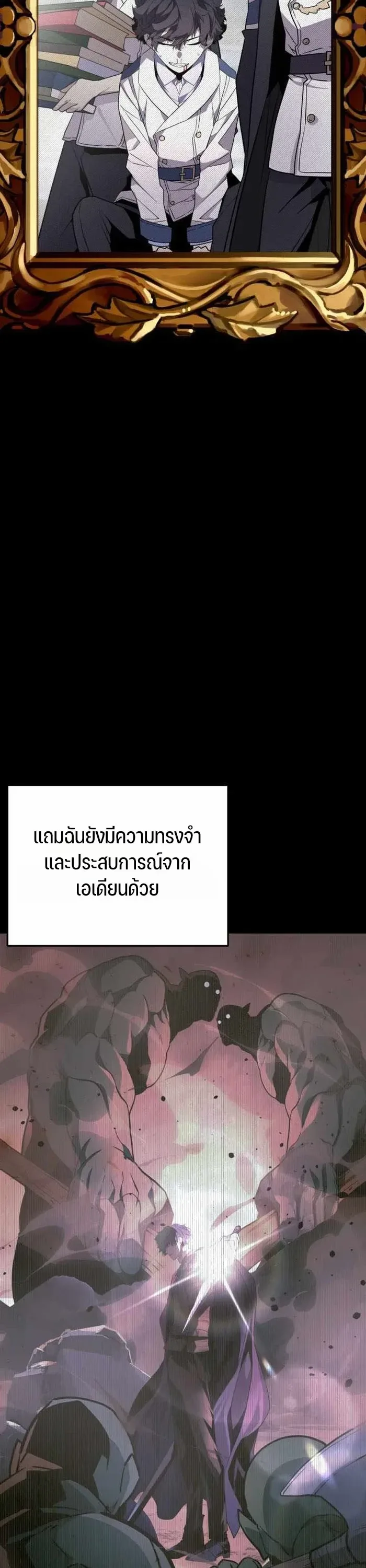 Player of a Fallen Noble Family ตอนที่ 60 หน้า 5