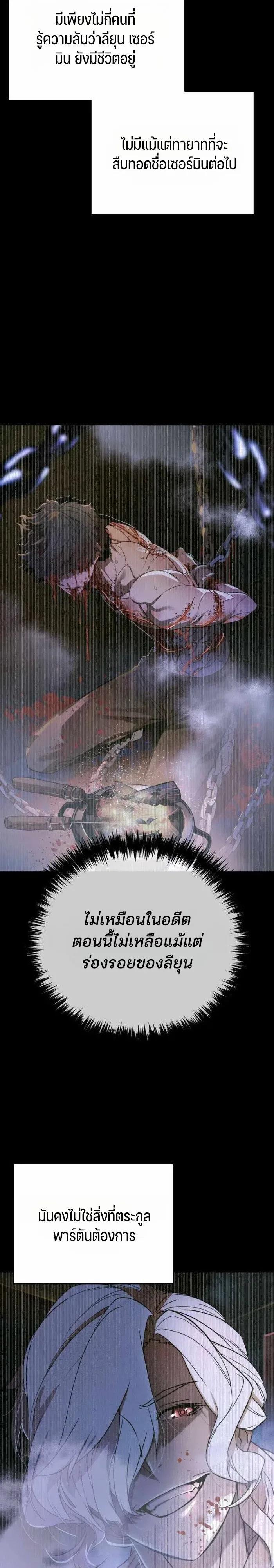 Player of a Fallen Noble Family ตอนที่ 60 หน้า 8