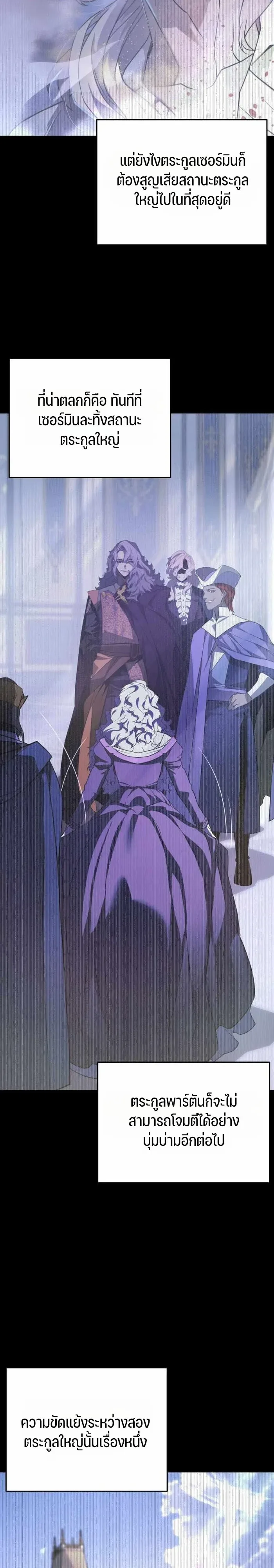 Player of a Fallen Noble Family ตอนที่ 60 หน้า 9