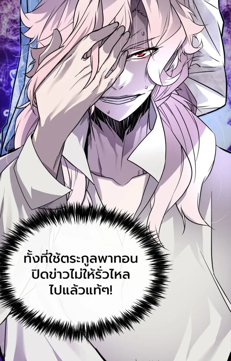 Player of a Fallen Noble Family ตอนที่ 7 หน้า 10