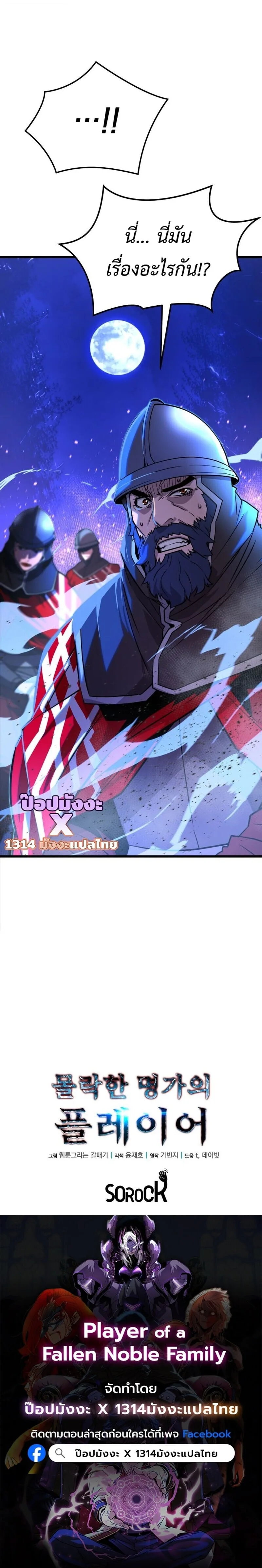 Player of a Fallen Noble Family ตอนที่ 7 หน้า 118