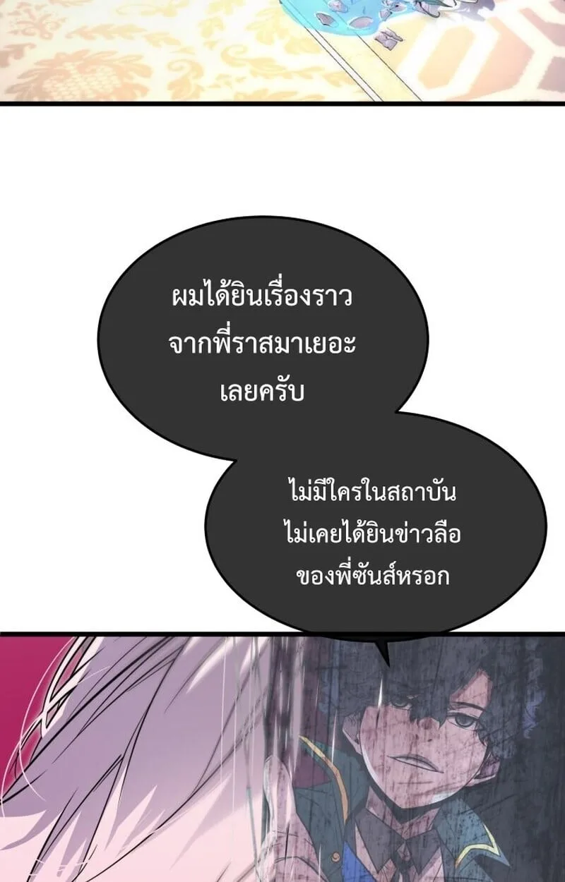 Player of a Fallen Noble Family ตอนที่ 7 หน้า 7