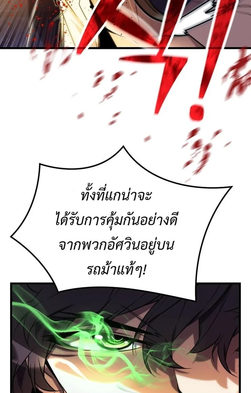Player of a Fallen Noble Family ตอนที่ 8 หน้า 102