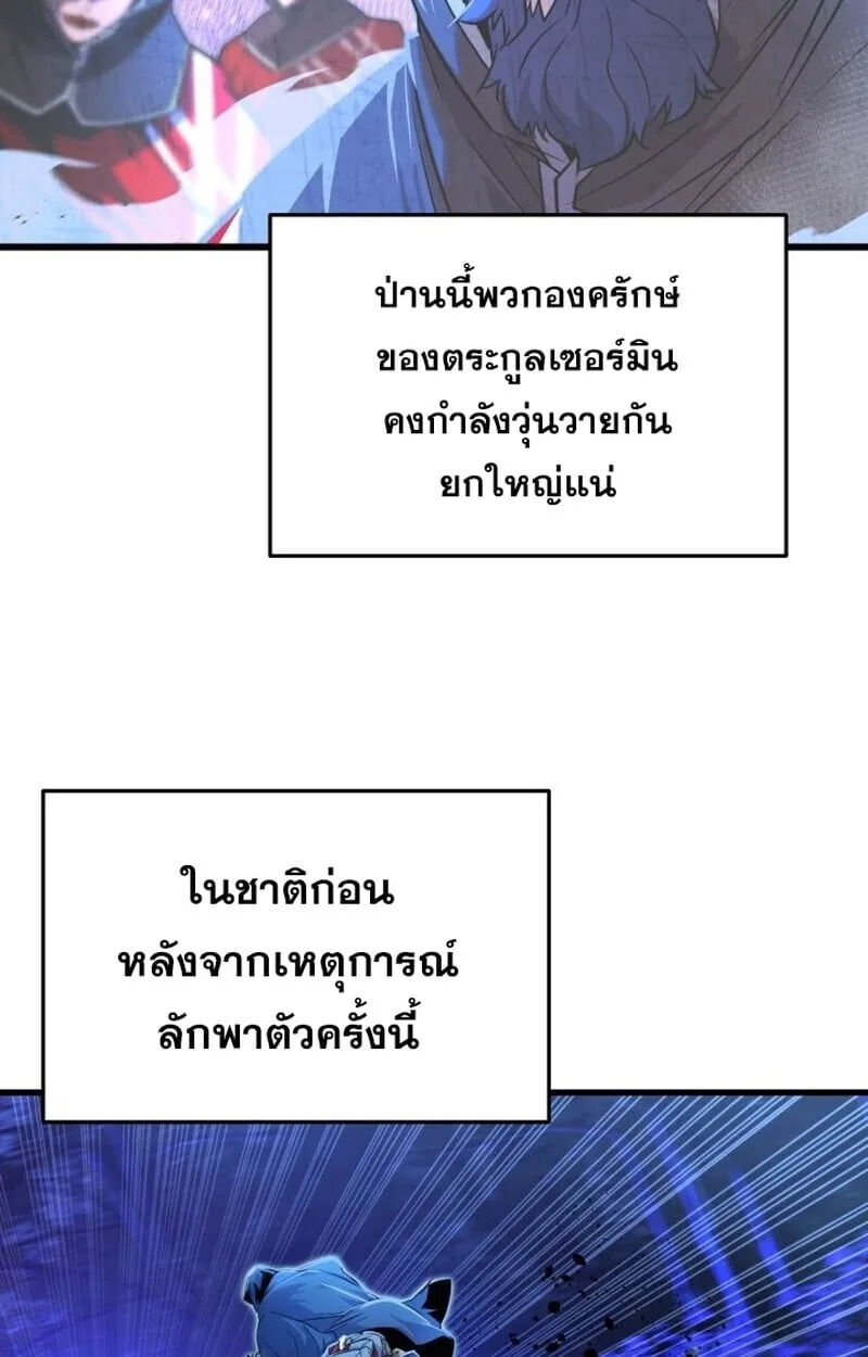 Player of a Fallen Noble Family ตอนที่ 8 หน้า 12
