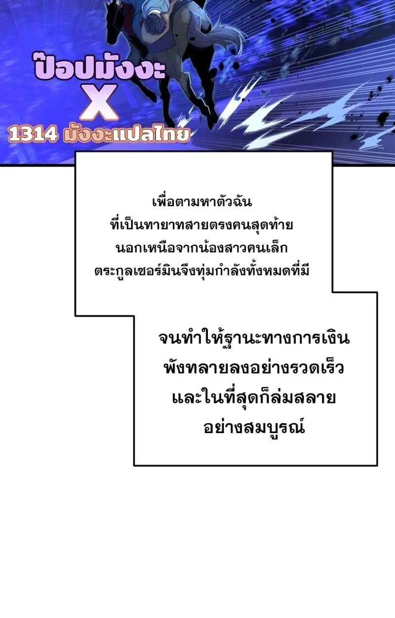 Player of a Fallen Noble Family ตอนที่ 8 หน้า 13