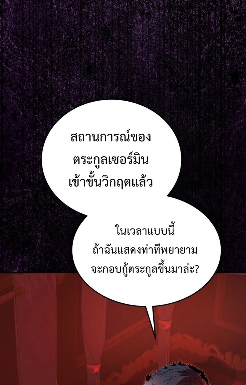Player of a Fallen Noble Family ตอนที่ 8 หน้า 18