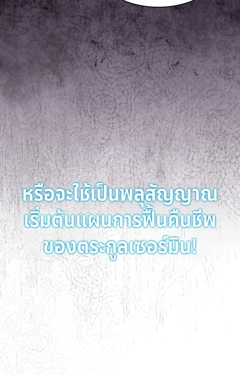 Player of a Fallen Noble Family ตอนที่ 8 หน้า 33