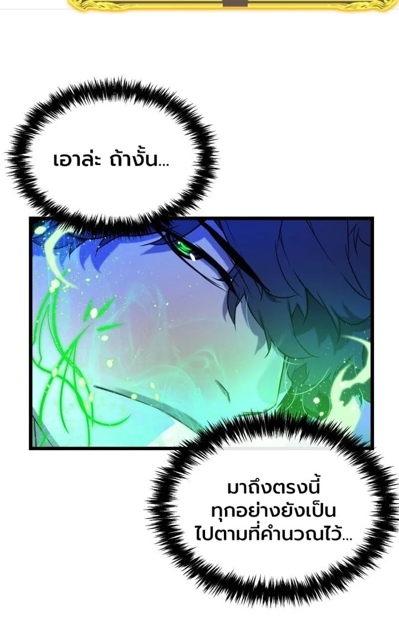 Player of a Fallen Noble Family ตอนที่ 8 หน้า 35