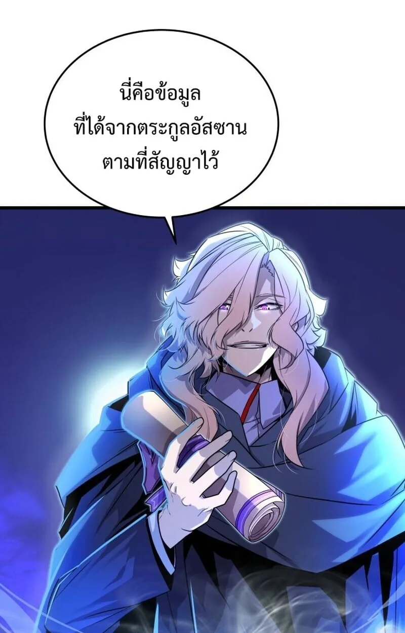 Player of a Fallen Noble Family ตอนที่ 8 หน้า 55