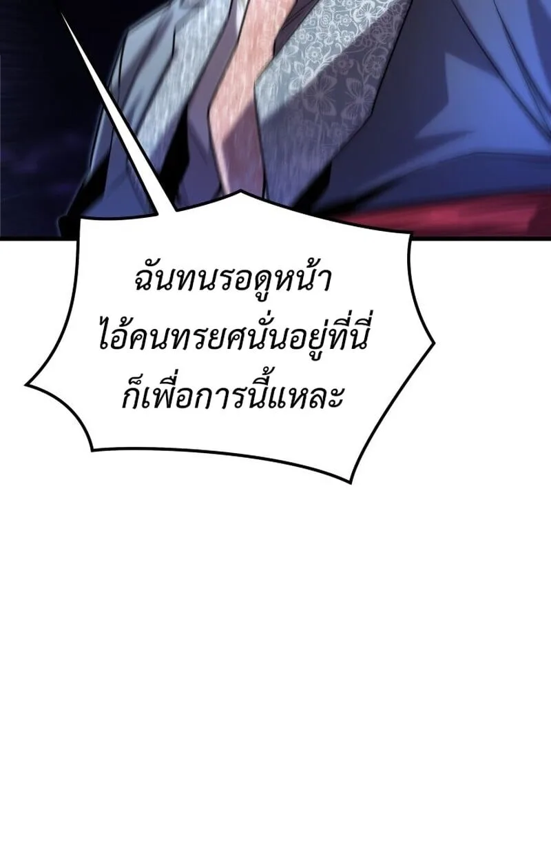 Player of a Fallen Noble Family ตอนที่ 8 หน้า 81