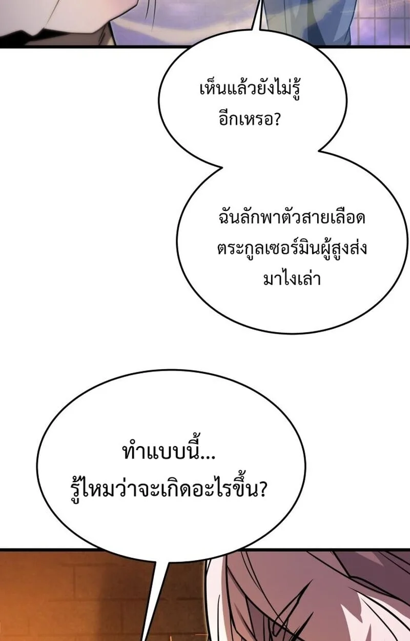 Player of a Fallen Noble Family ตอนที่ 8 หน้า 91