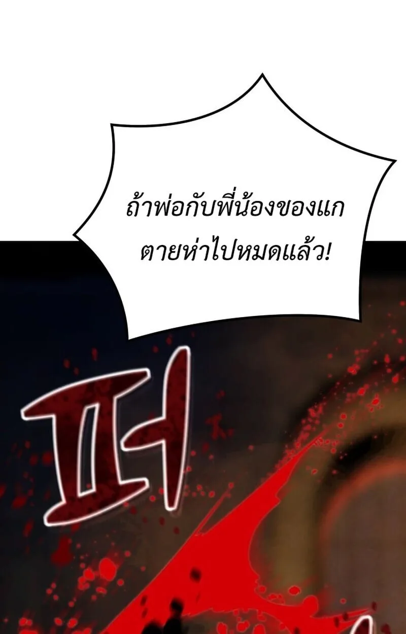 Player of a Fallen Noble Family ตอนที่ 8 หน้า 97