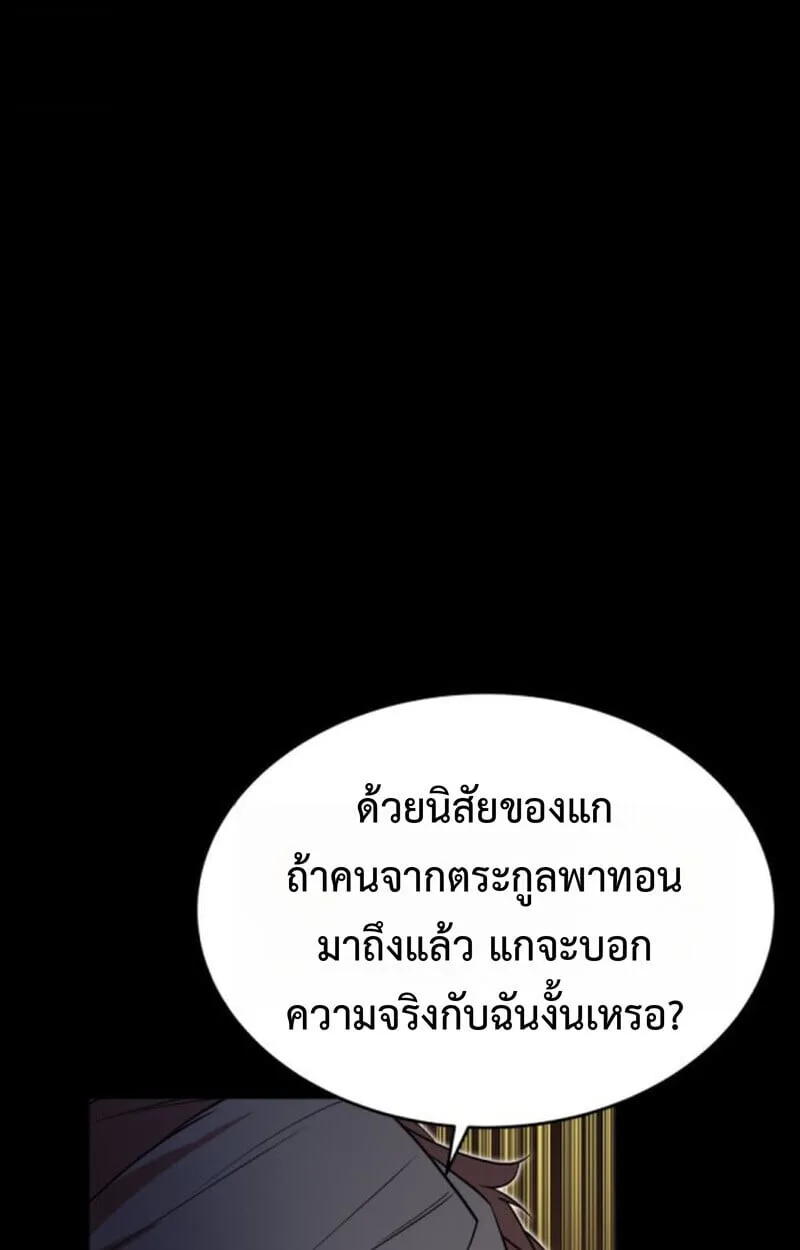 Player of a Fallen Noble Family ตอนที่ 9 หน้า 125