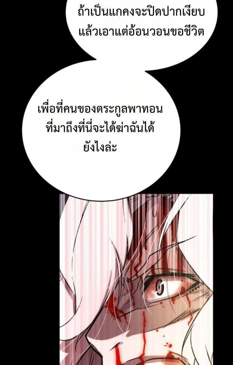 Player of a Fallen Noble Family ตอนที่ 9 หน้า 127