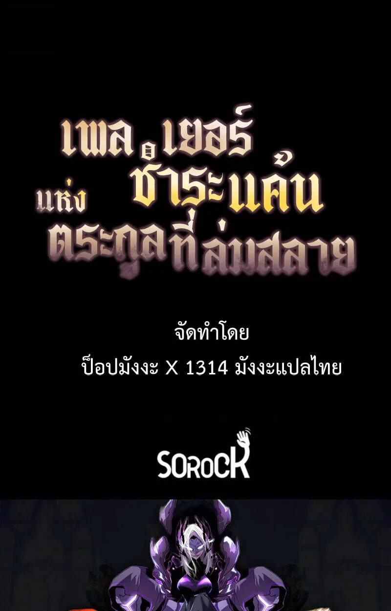 Player of a Fallen Noble Family ตอนที่ 9 หน้า 131