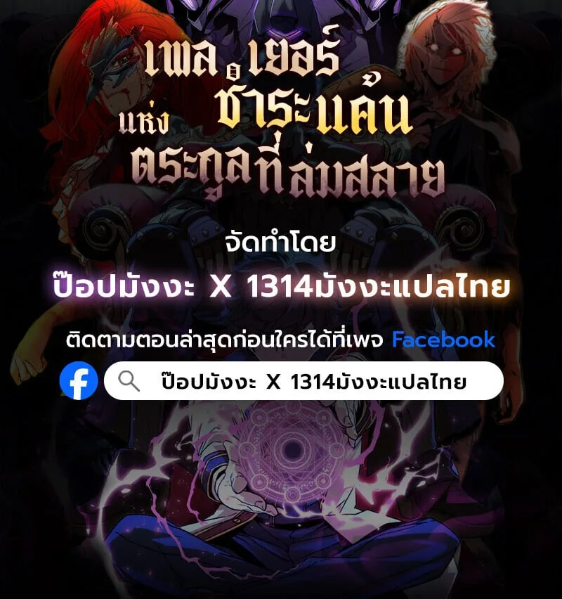 Player of a Fallen Noble Family ตอนที่ 9 หน้า 132
