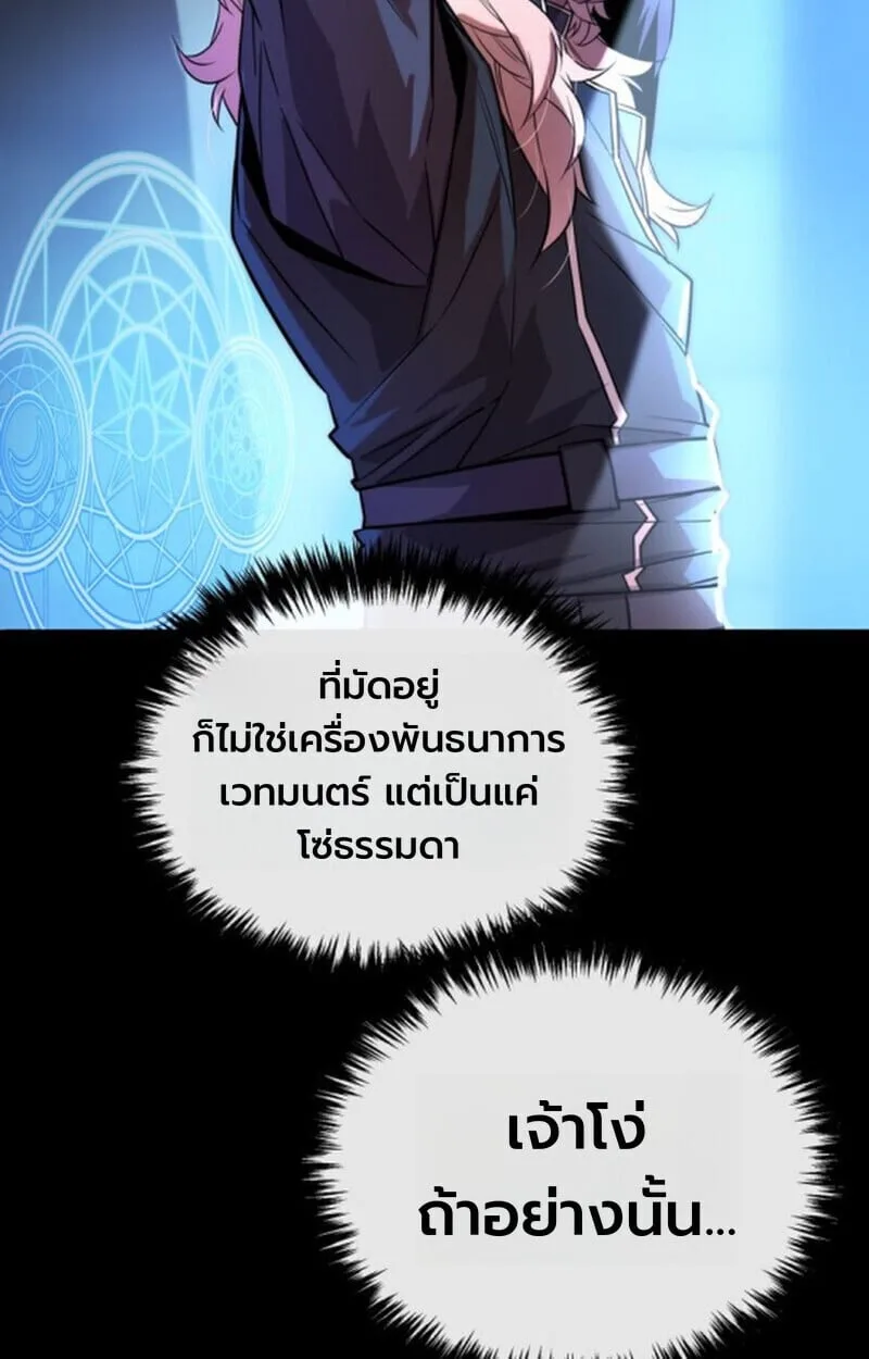 Player of a Fallen Noble Family ตอนที่ 9 หน้า 75