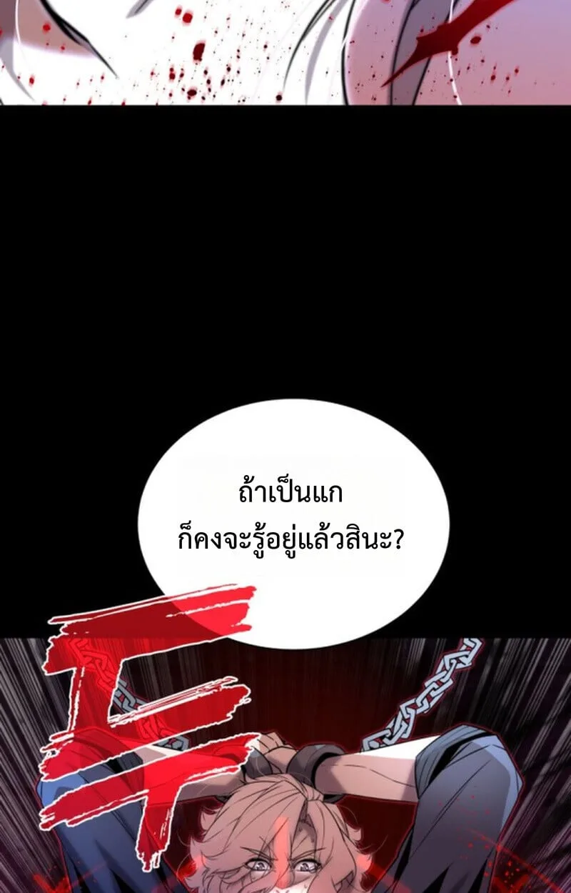 Player of a Fallen Noble Family ตอนที่ 9 หน้า 86