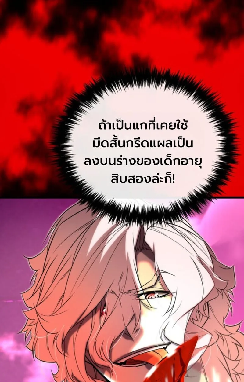 Player of a Fallen Noble Family ตอนที่ 9 หน้า 90