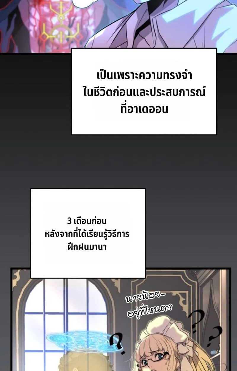 Player of a Fallen Noble Family ตอนที่ 9 หน้า 94