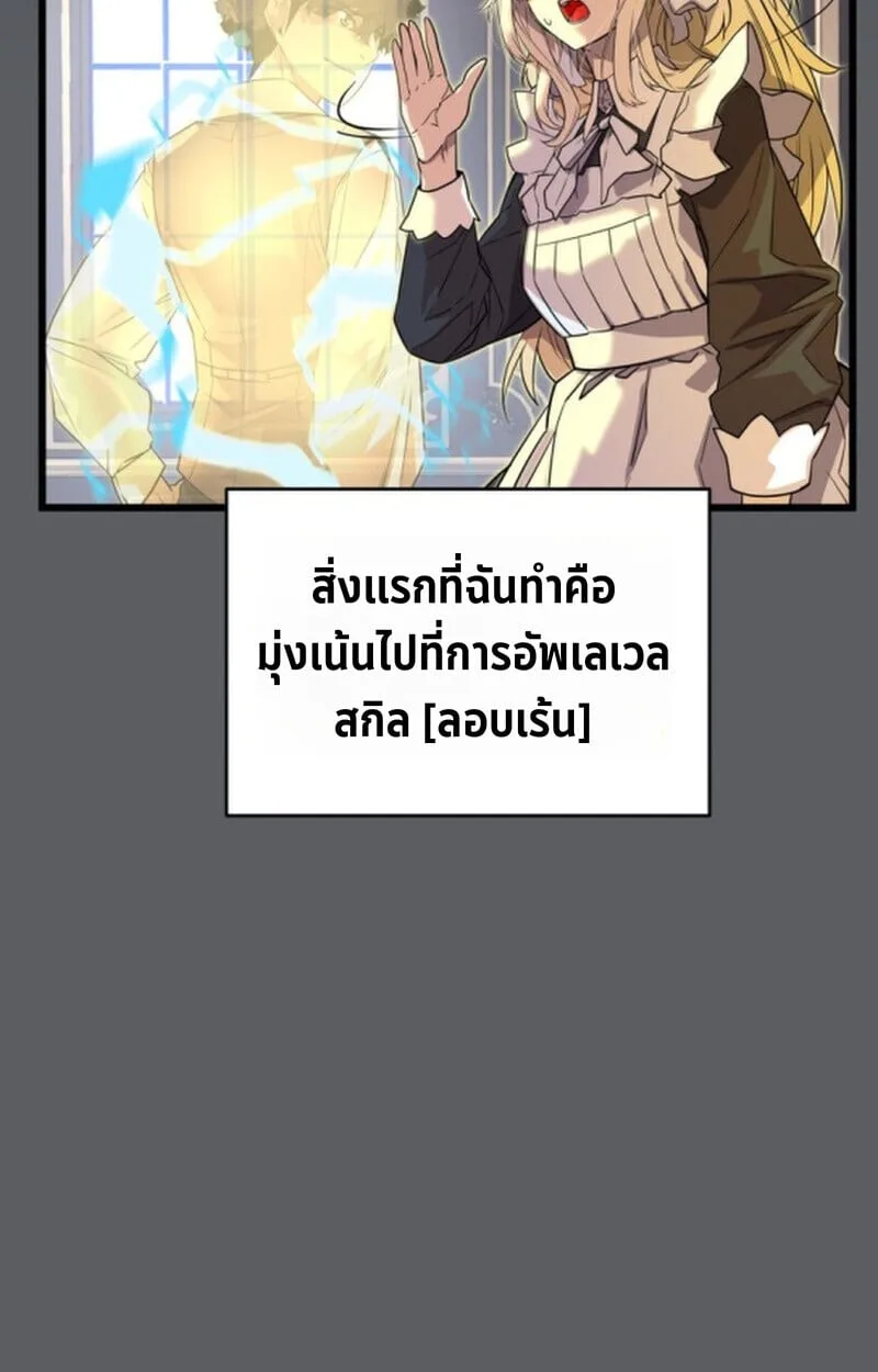 Player of a Fallen Noble Family ตอนที่ 9 หน้า 95