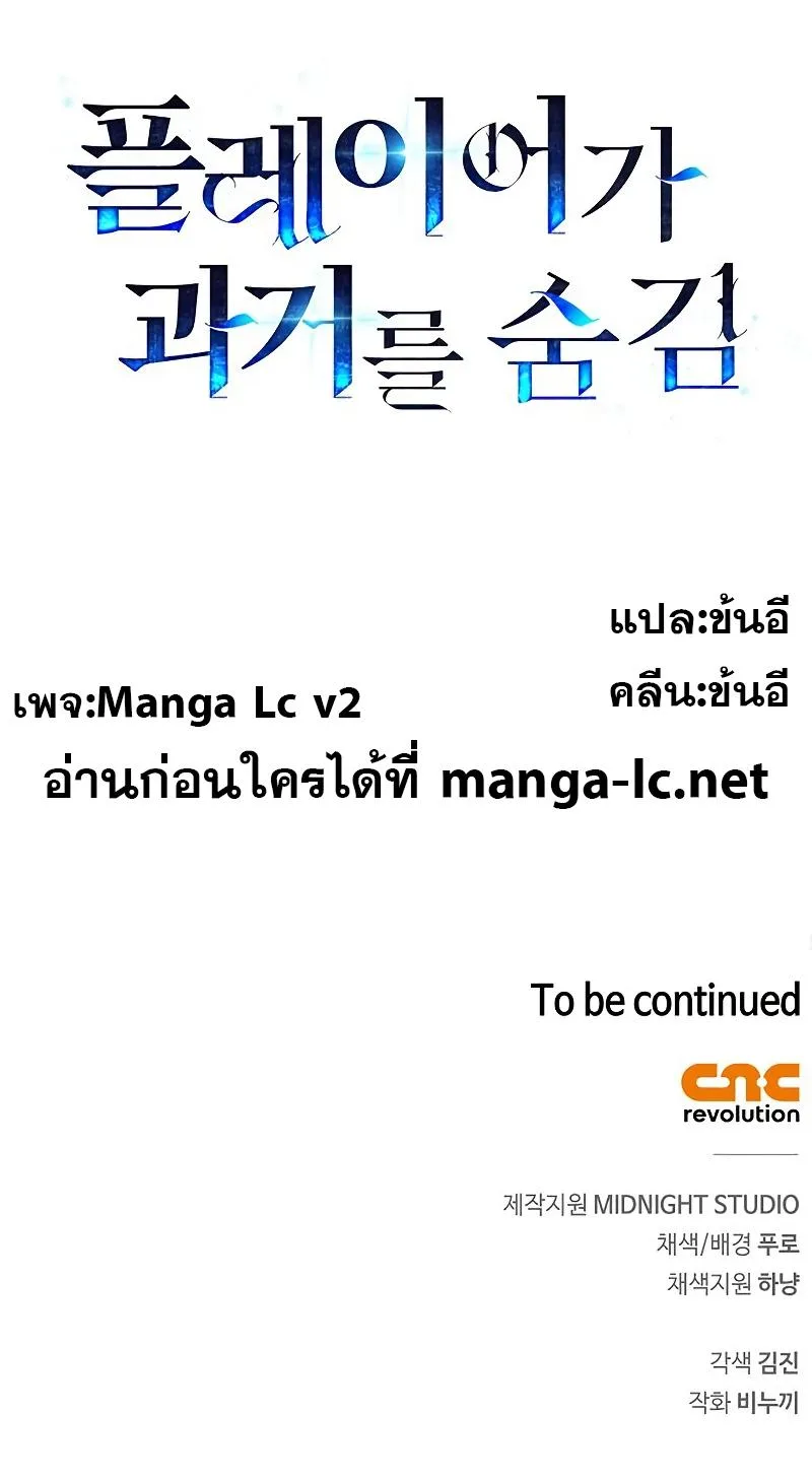 The Player Hides His Past ผู้เล่นซ่อนอดีต ตอนที่ 1 หน้า 15