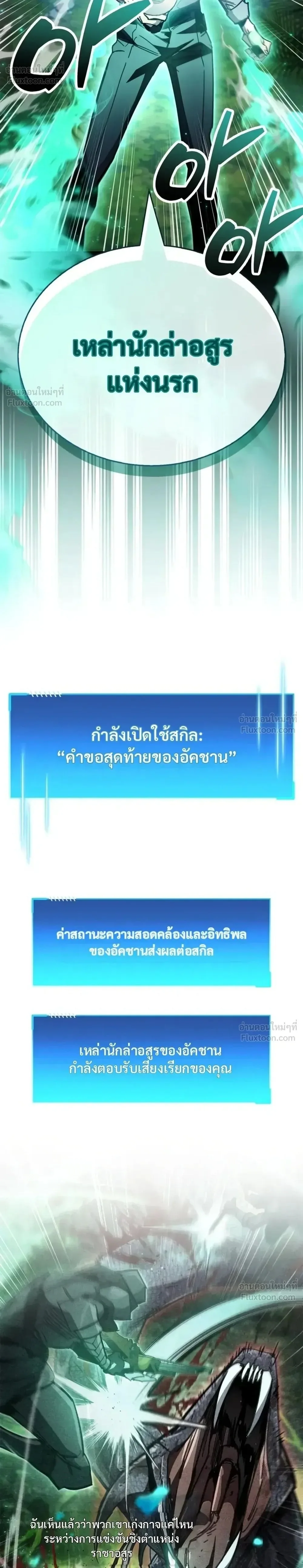 The Player Hides His Past ผู้เล่นซ่อนอดีต ตอนที่ 106 หน้า 2