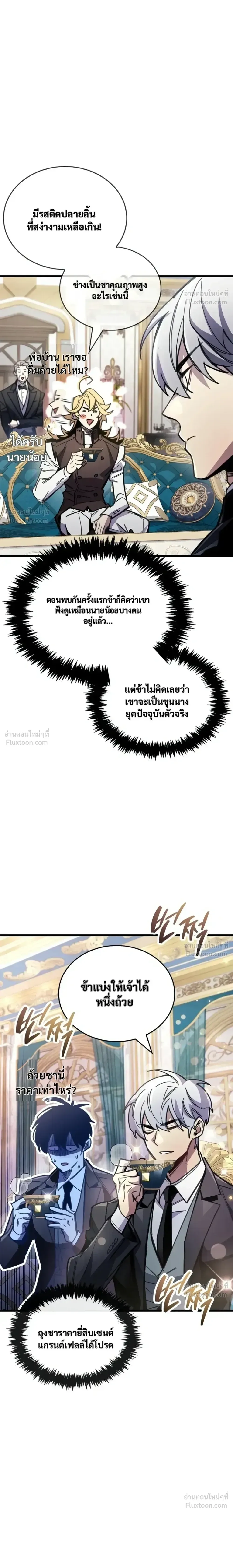The Player Hides His Past ผู้เล่นซ่อนอดีต ตอนที่ 106 หน้า 21
