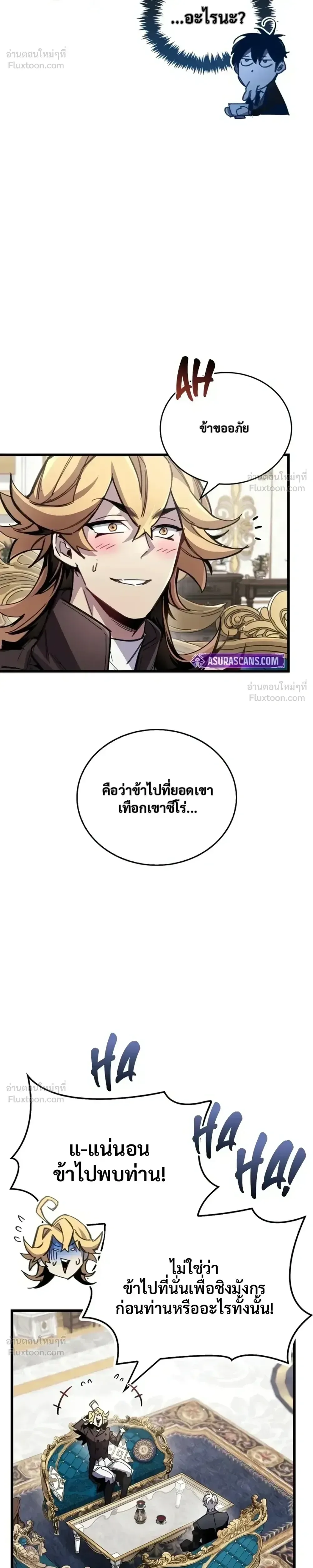 The Player Hides His Past ผู้เล่นซ่อนอดีต ตอนที่ 106 หน้า 23