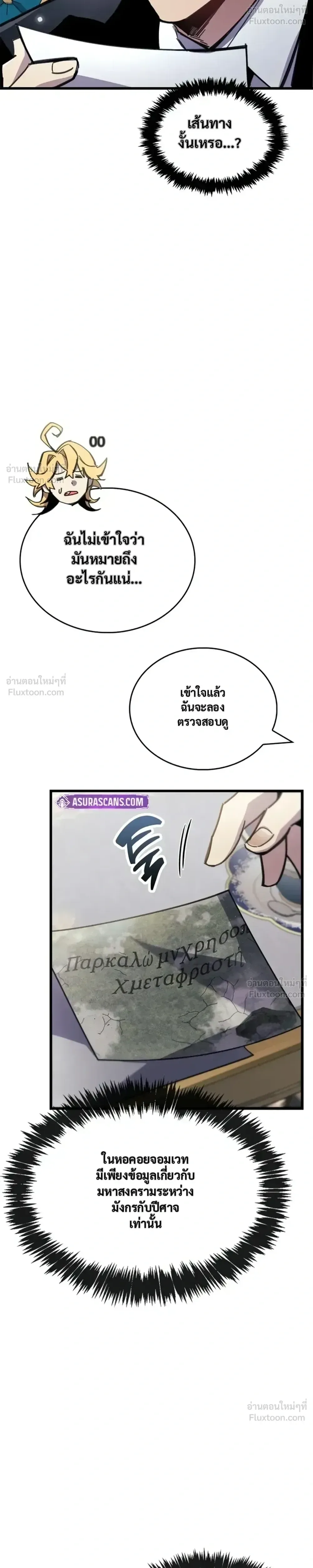 The Player Hides His Past ผู้เล่นซ่อนอดีต ตอนที่ 106 หน้า 29