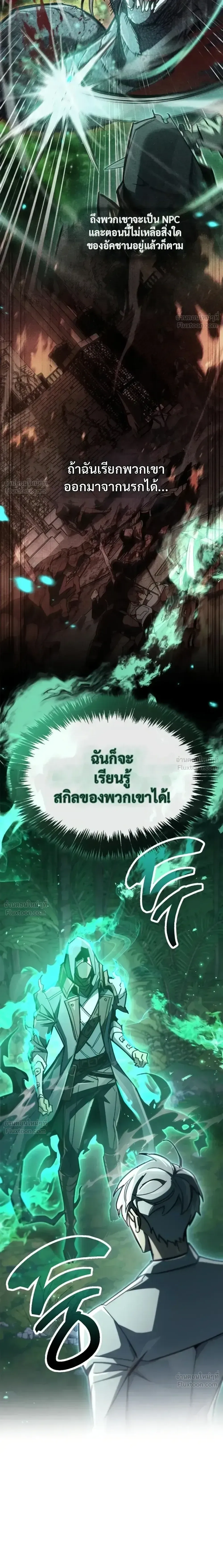 The Player Hides His Past ผู้เล่นซ่อนอดีต ตอนที่ 106 หน้า 3