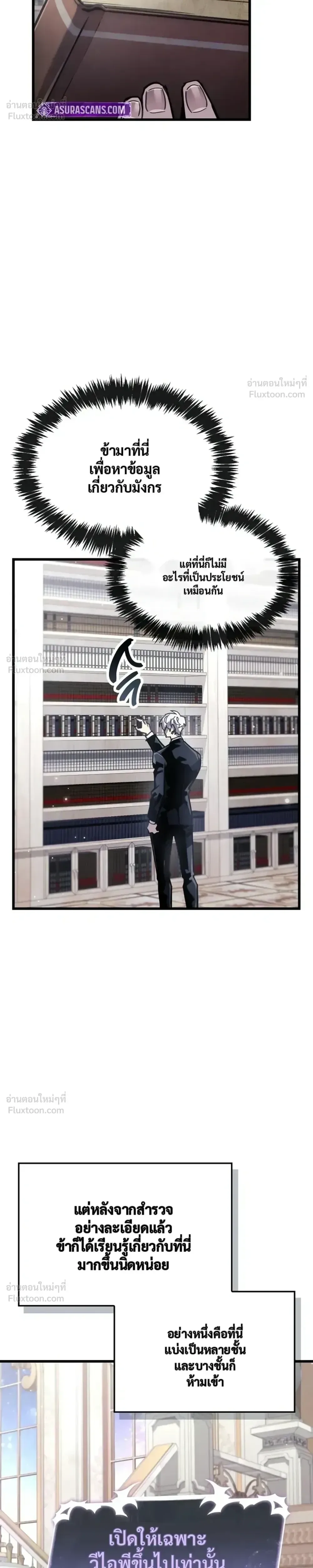 The Player Hides His Past ผู้เล่นซ่อนอดีต ตอนที่ 106 หน้า 37