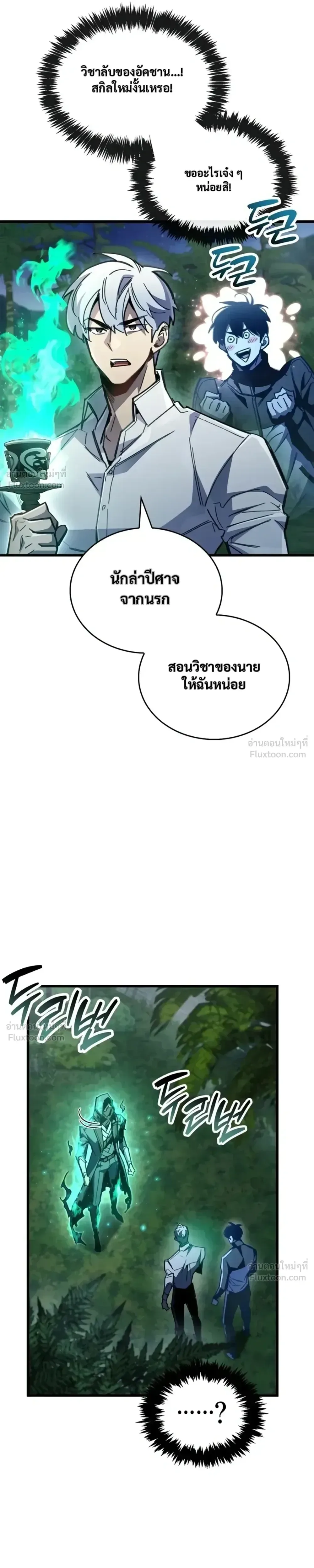 The Player Hides His Past ผู้เล่นซ่อนอดีต ตอนที่ 106 หน้า 4
