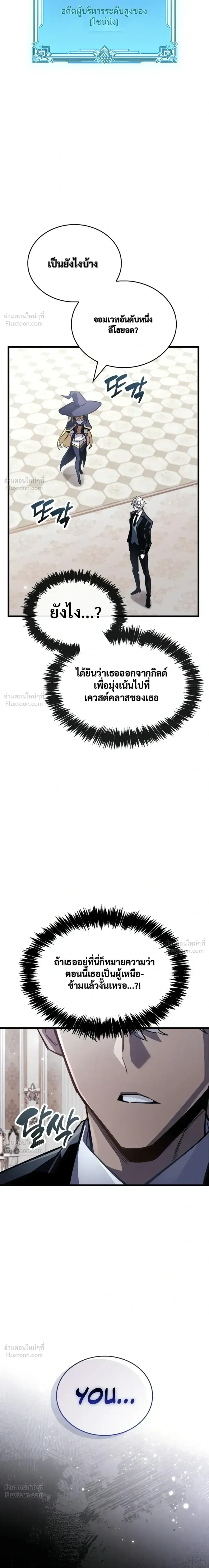 The Player Hides His Past ผู้เล่นซ่อนอดีต ตอนที่ 106 หน้า 42