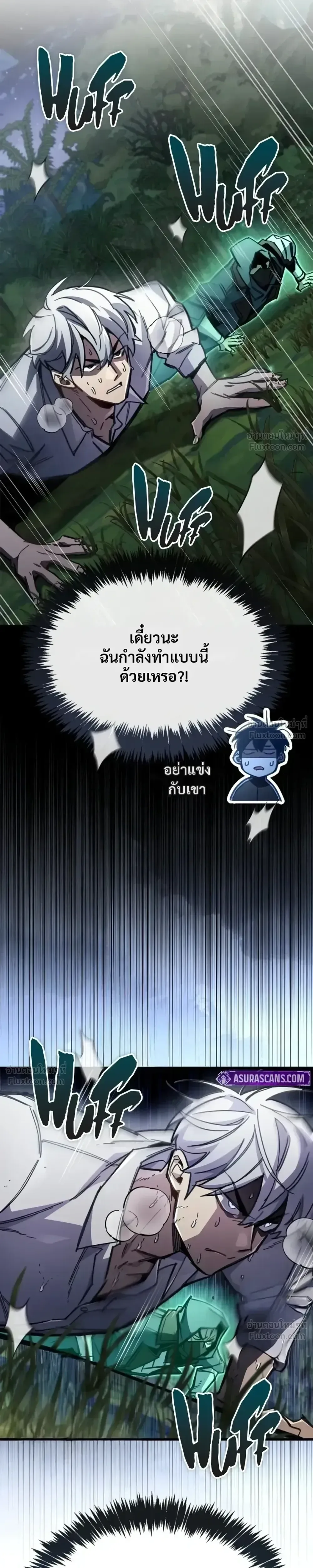 The Player Hides His Past ผู้เล่นซ่อนอดีต ตอนที่ 106 หน้า 7