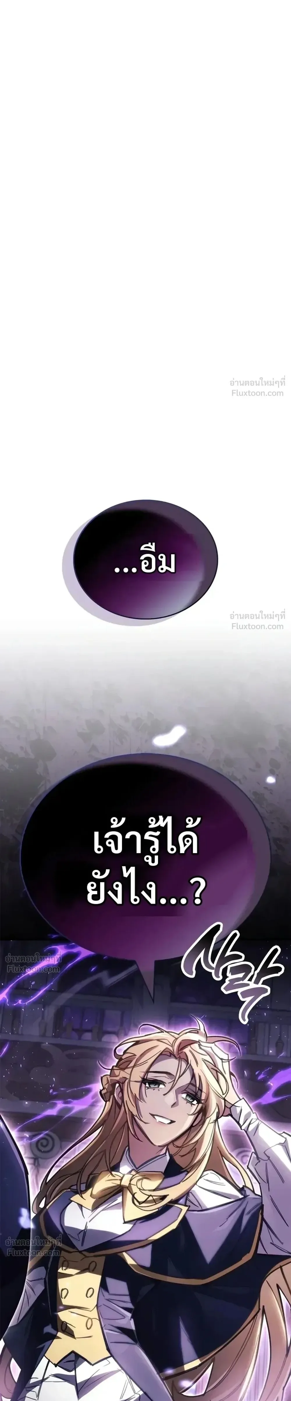 The Player Hides His Past ผู้เล่นซ่อนอดีต ตอนที่ 107 หน้า 1