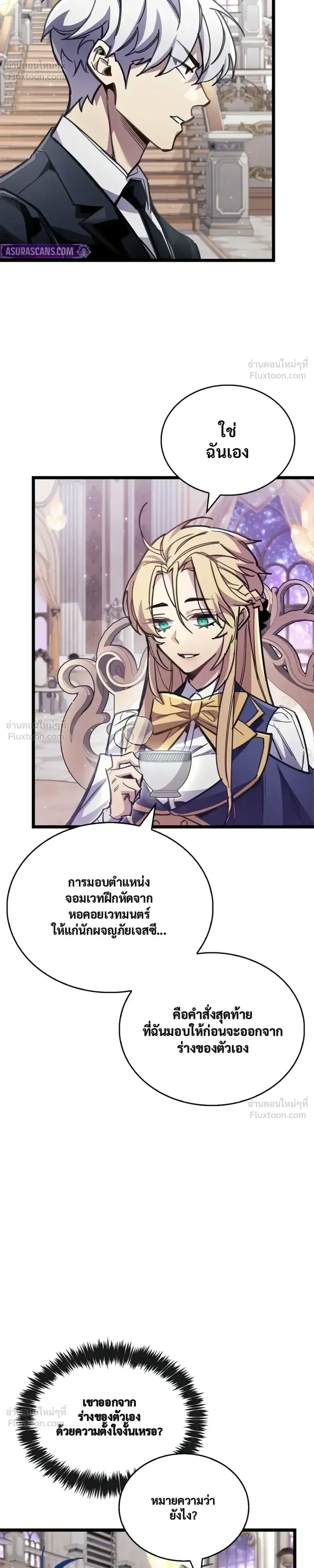 The Player Hides His Past ผู้เล่นซ่อนอดีต ตอนที่ 107 หน้า 12