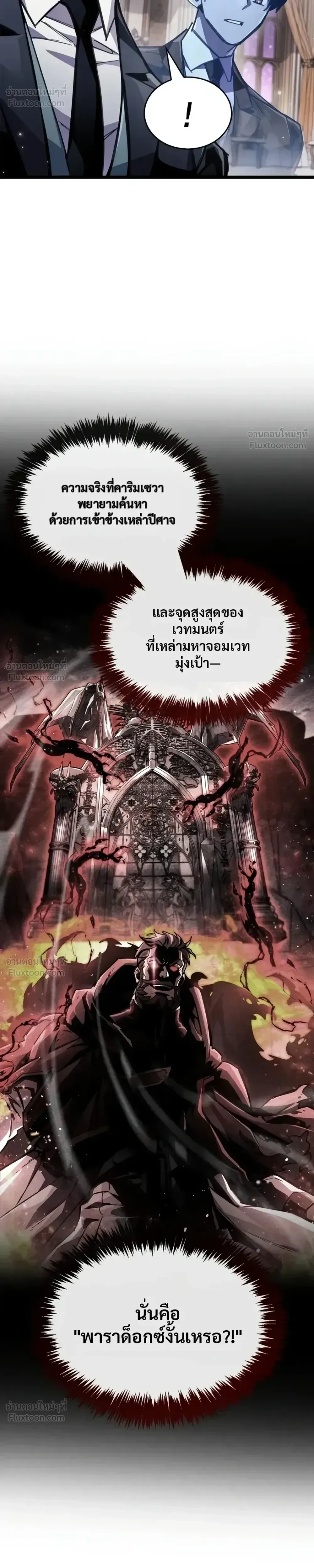 The Player Hides His Past ผู้เล่นซ่อนอดีต ตอนที่ 107 หน้า 17
