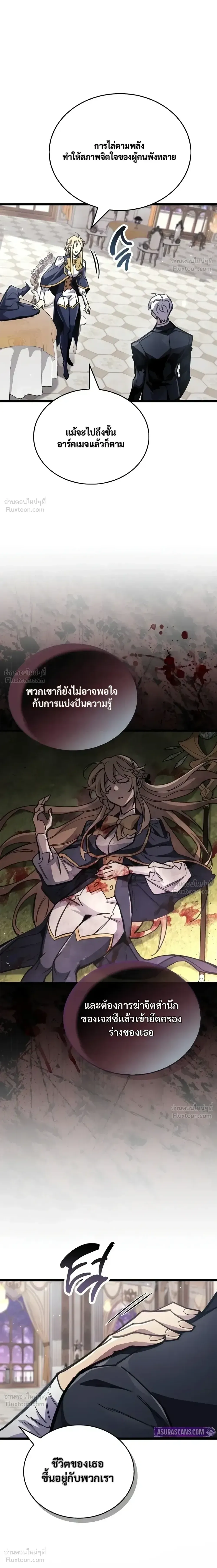 The Player Hides His Past ผู้เล่นซ่อนอดีต ตอนที่ 107 หน้า 18