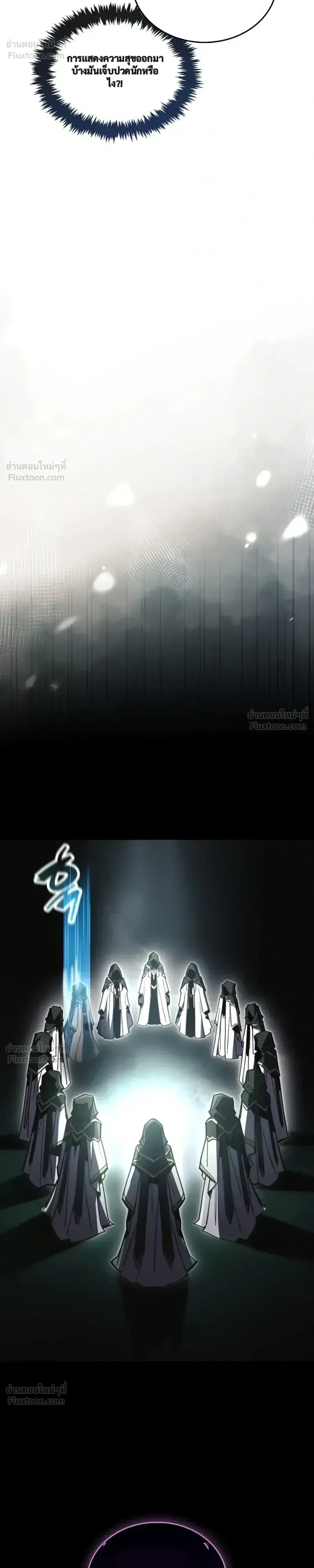 The Player Hides His Past ผู้เล่นซ่อนอดีต ตอนที่ 107 หน้า 24