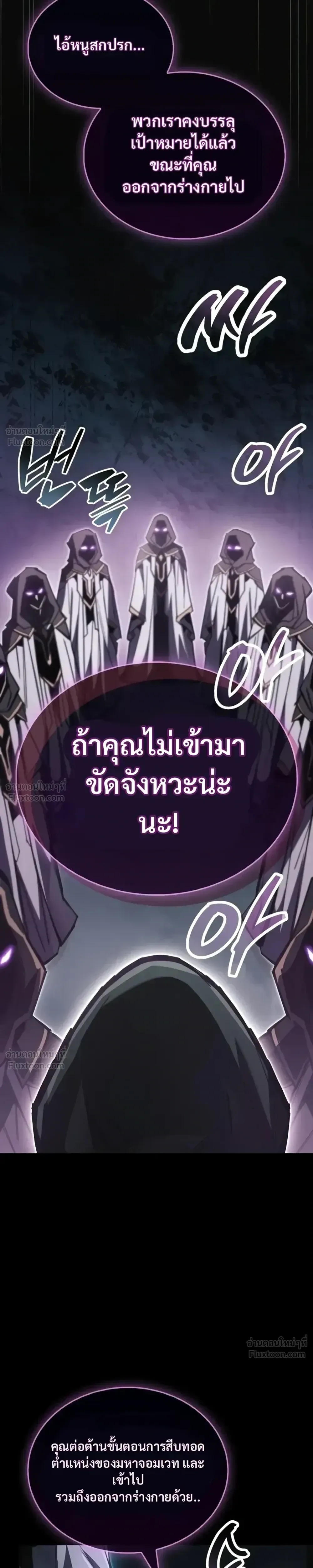 The Player Hides His Past ผู้เล่นซ่อนอดีต ตอนที่ 107 หน้า 26